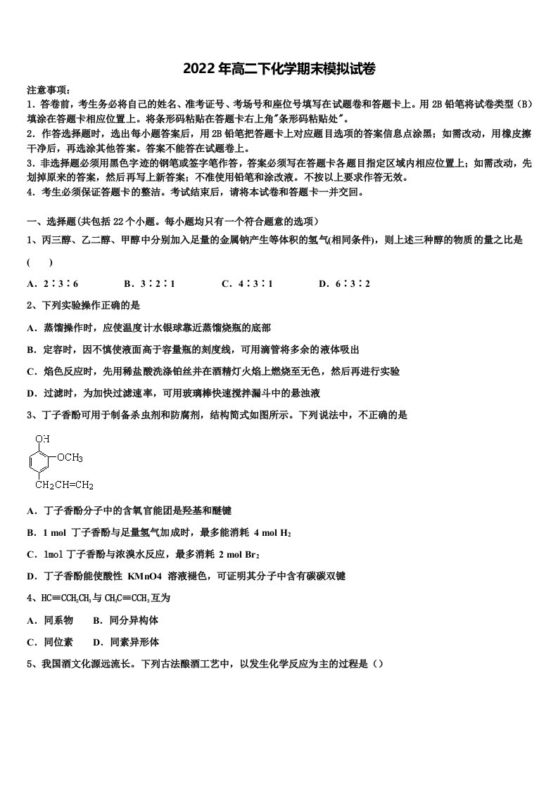 江苏省扬州市高邮市2022年化学高二下期末综合测试模拟试题含解析