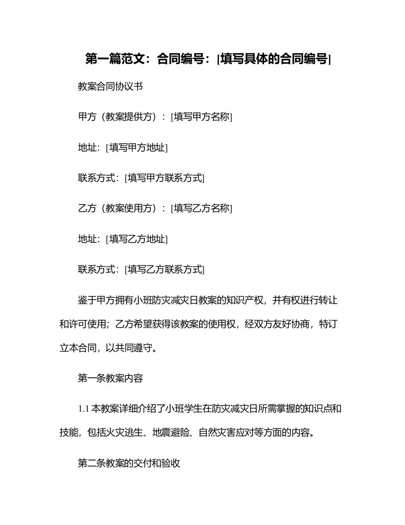 小班防灾减灾日教案