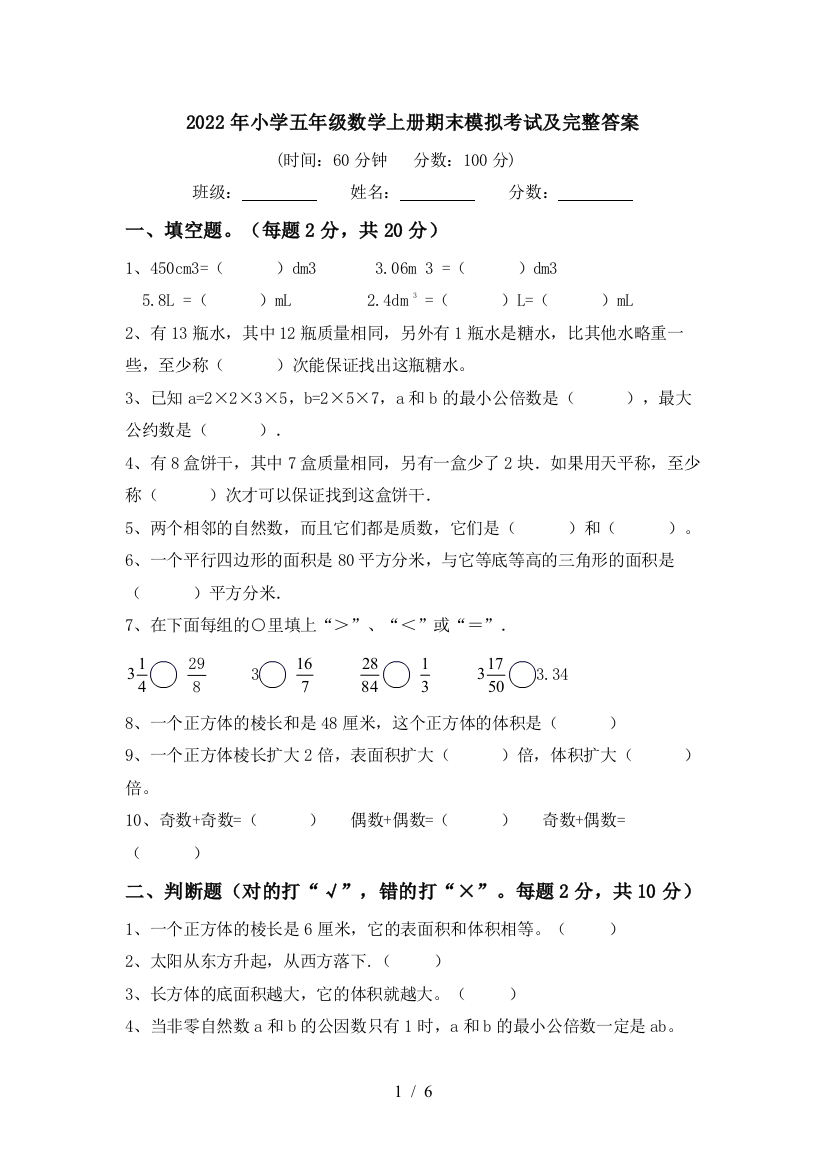 2022年小学五年级数学上册期末模拟考试及完整答案