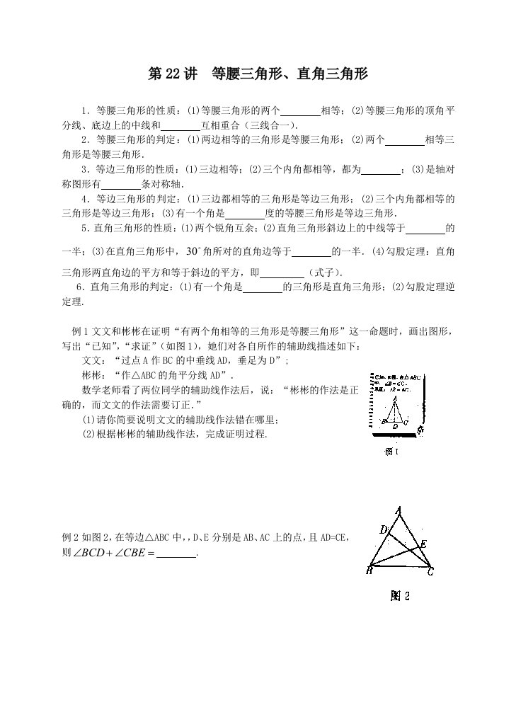 南开初三数学2014年下第22讲等腰三角形、直角三角形练习