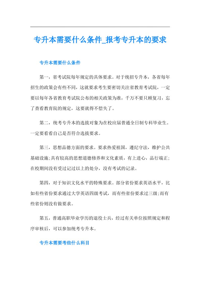 专升本需要什么条件报考专升本的要求