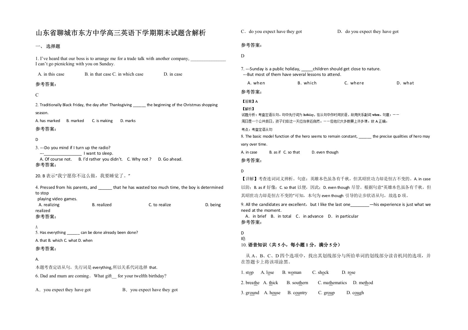 山东省聊城市东方中学高三英语下学期期末试题含解析