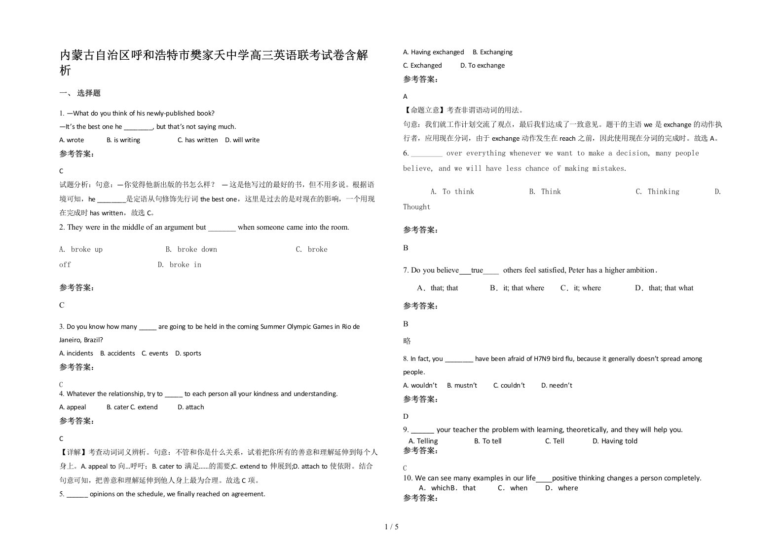 内蒙古自治区呼和浩特市樊家夭中学高三英语联考试卷含解析