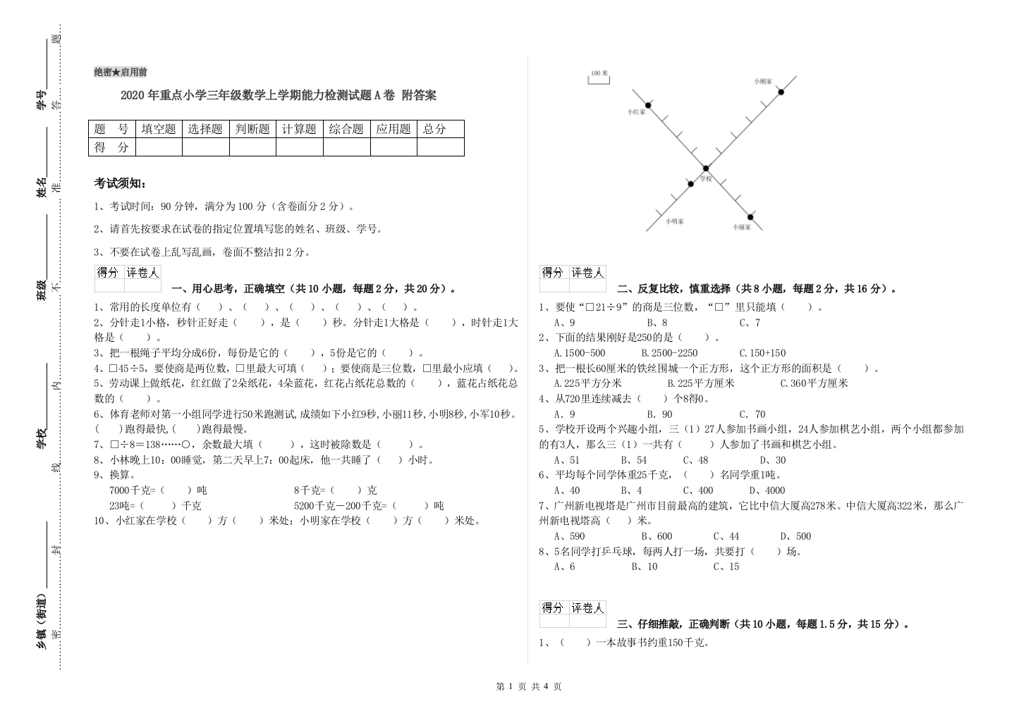 2020年重点小学三年级数学上学期能力检测试题A卷-附答案