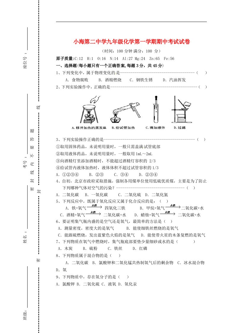 贵州省毕节市威宁县小海第二中学九级化学上学期期中试题（无答案）