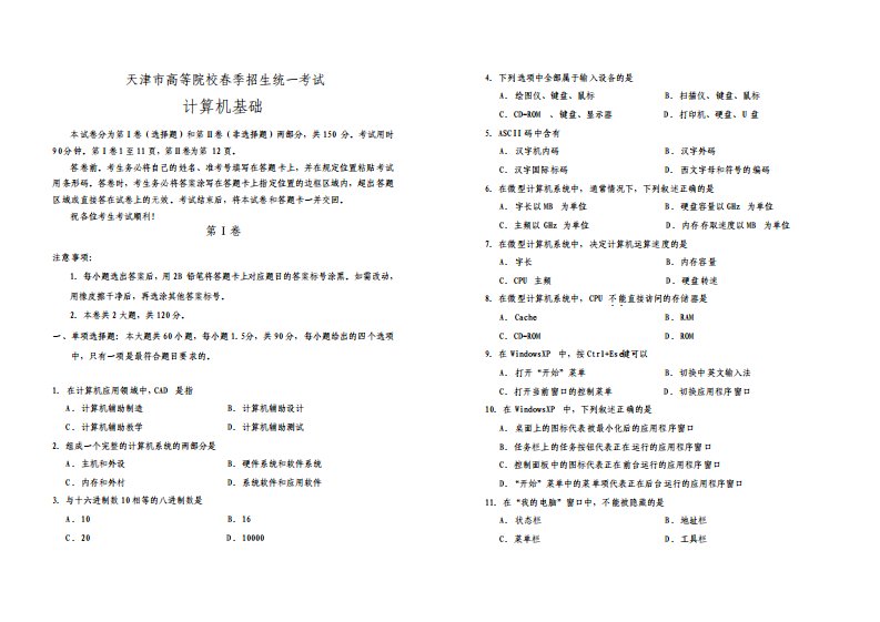 春季高考历年真题天津市春季高考计算机试卷