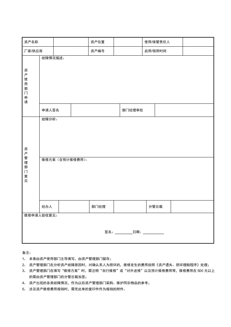 资产维修申请单