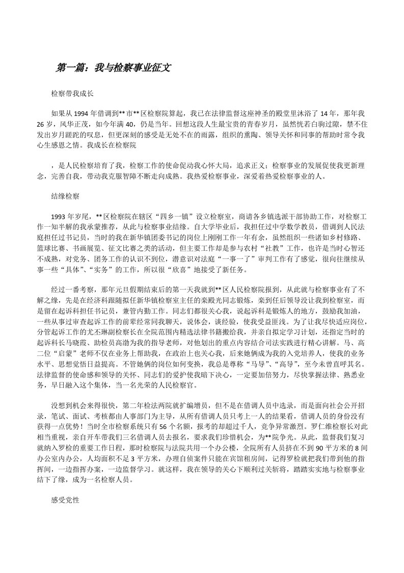 我与检察事业征文[修改版]