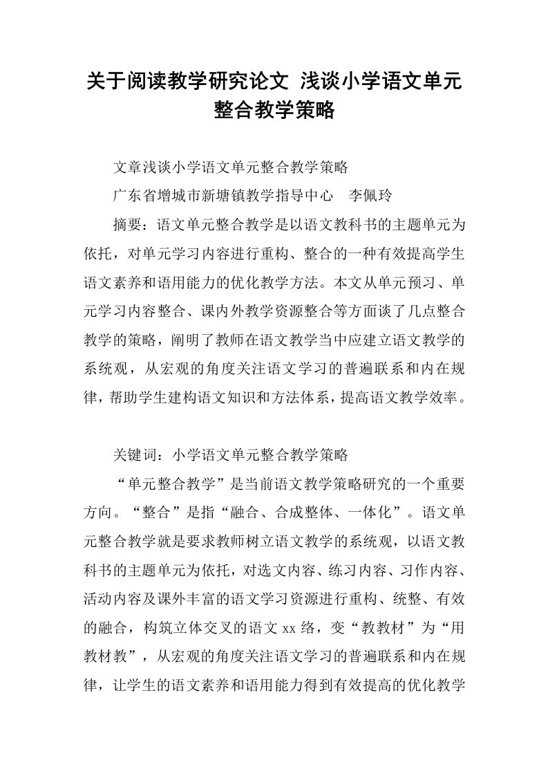 关于阅读教学研究论文