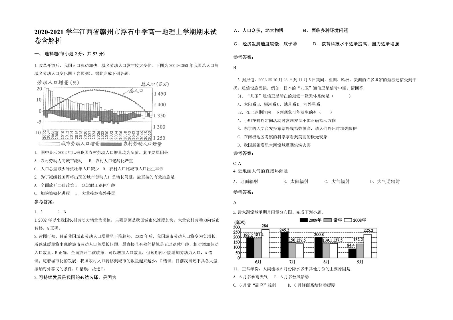 2020-2021学年江西省赣州市浮石中学高一地理上学期期末试卷含解析