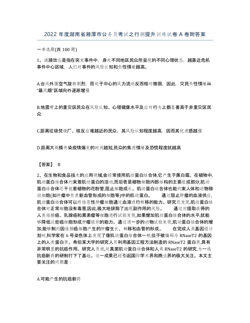 2022年度湖南省湘潭市公务员考试之行测提升训练试卷A卷附答案