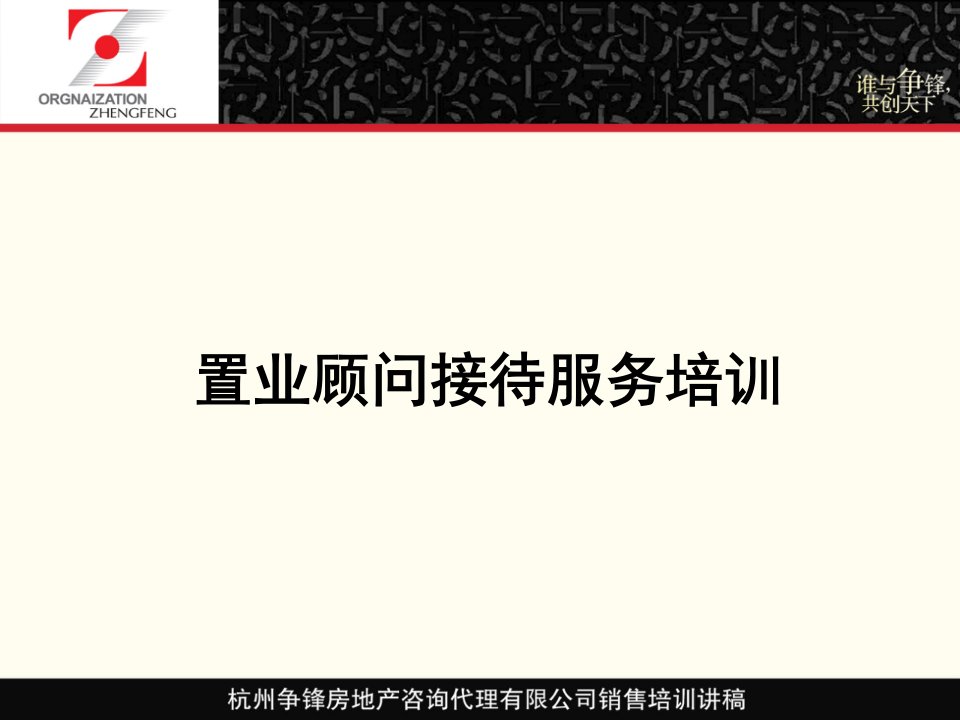 房地产代理公司置业顾问礼仪培训讲