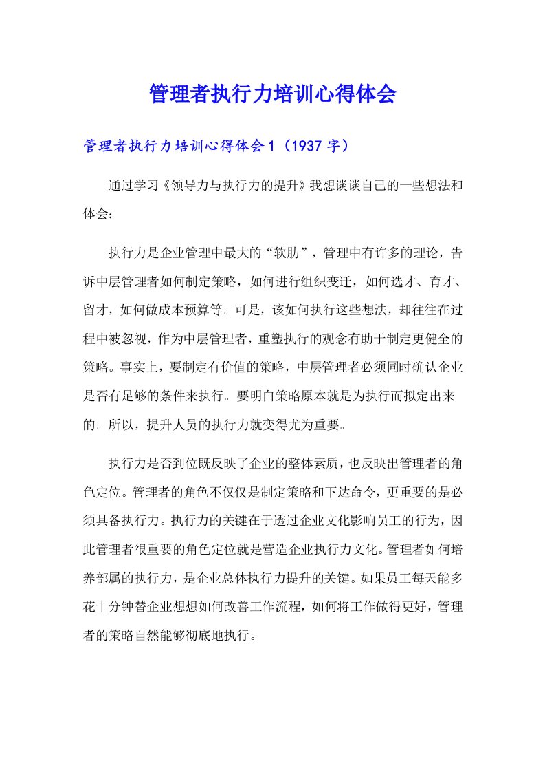 管理者执行力培训心得体会