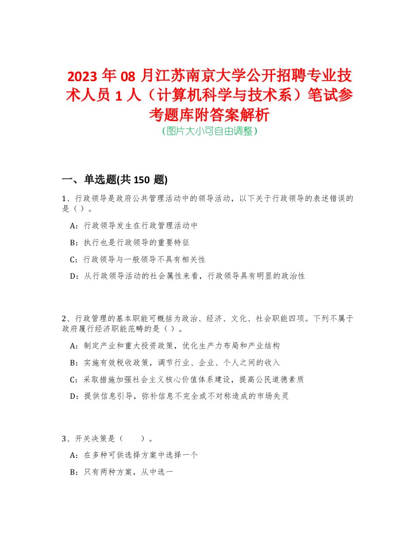 2023年08月江苏南京大学公开招聘专业技术人员1人（计算机科学与技术系）笔试参考题库附答案解析-0