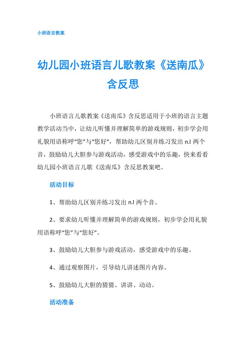 幼儿园小班语言儿歌教案《送南瓜》含反思