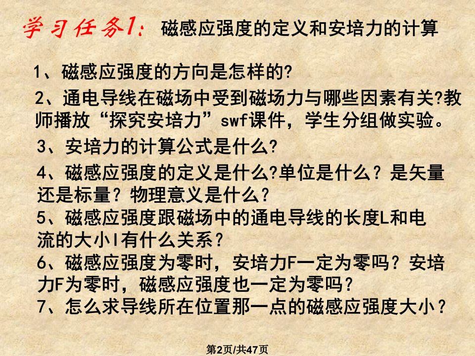 磁场磁感应强磁感线磁通量