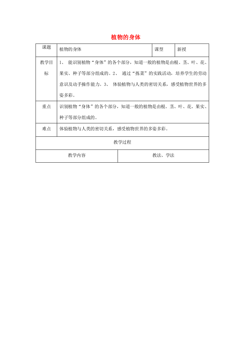 四年级科学上册