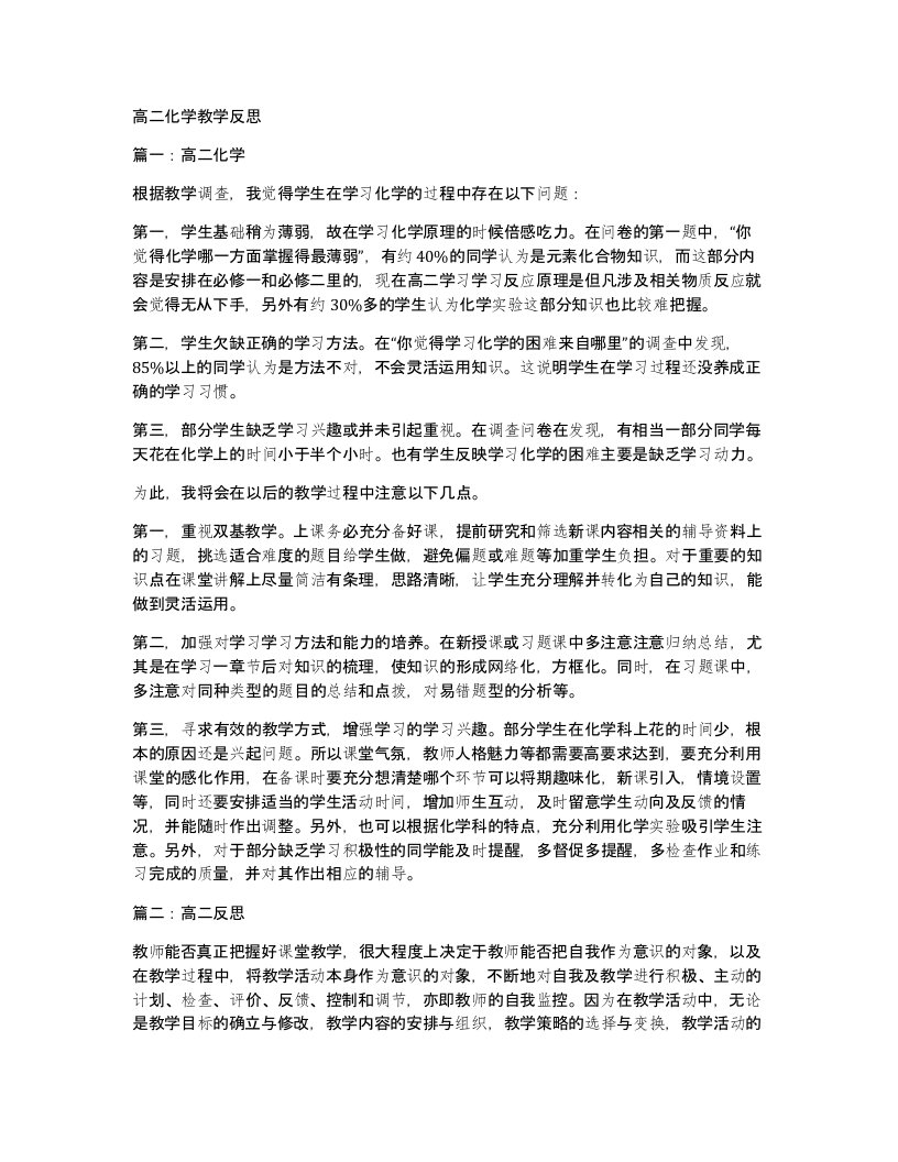 高二化学教学反思