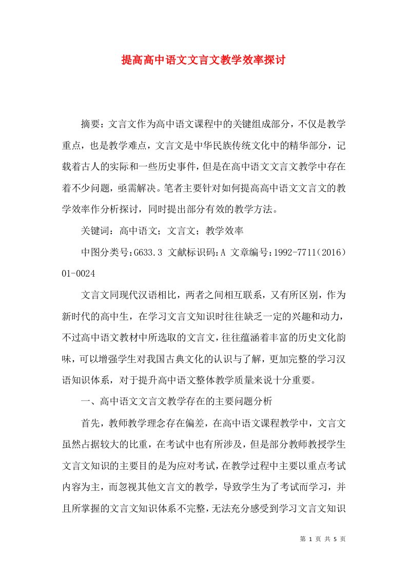 提高高中语文文言文教学效率探讨