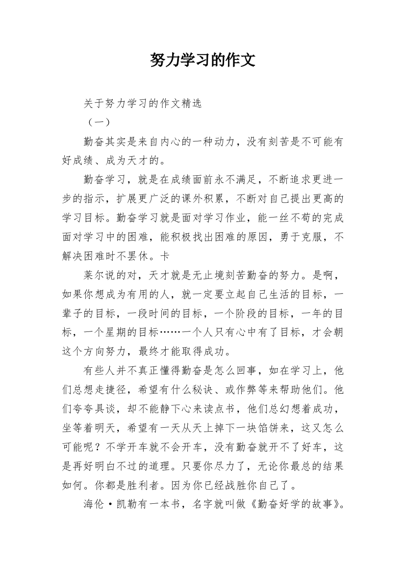 努力学习的作文_12