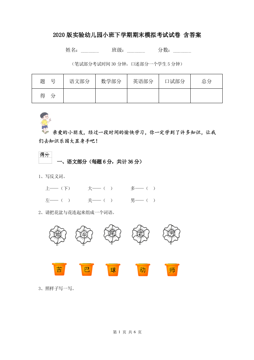 2020版实验幼儿园小班下学期期末模拟考试试卷-含答案