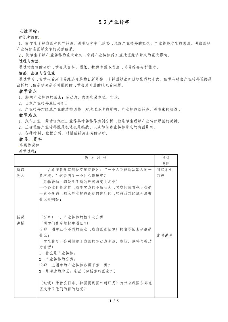 人教版高二地理