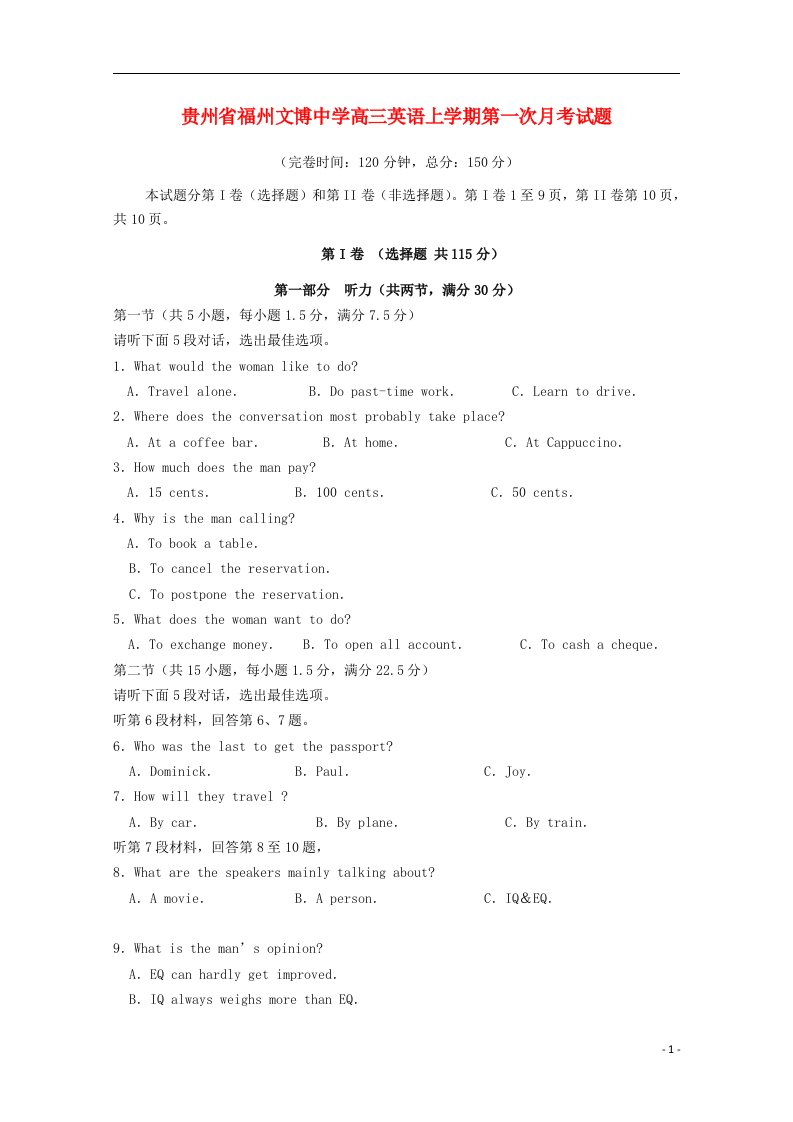 福建省福州文博中学高三英语上学期第一次月考试题