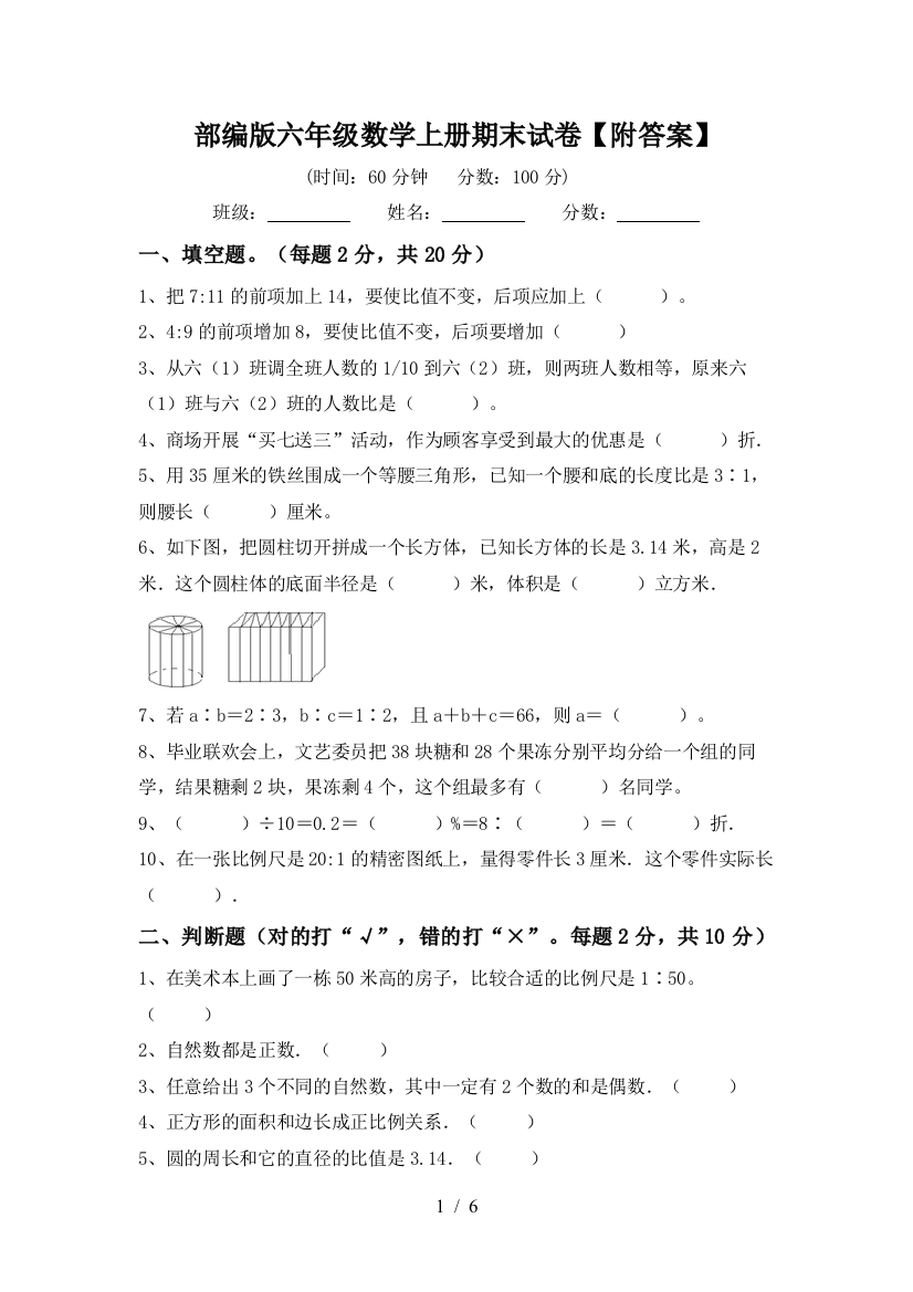 部编版六年级数学上册期末试卷【附答案】