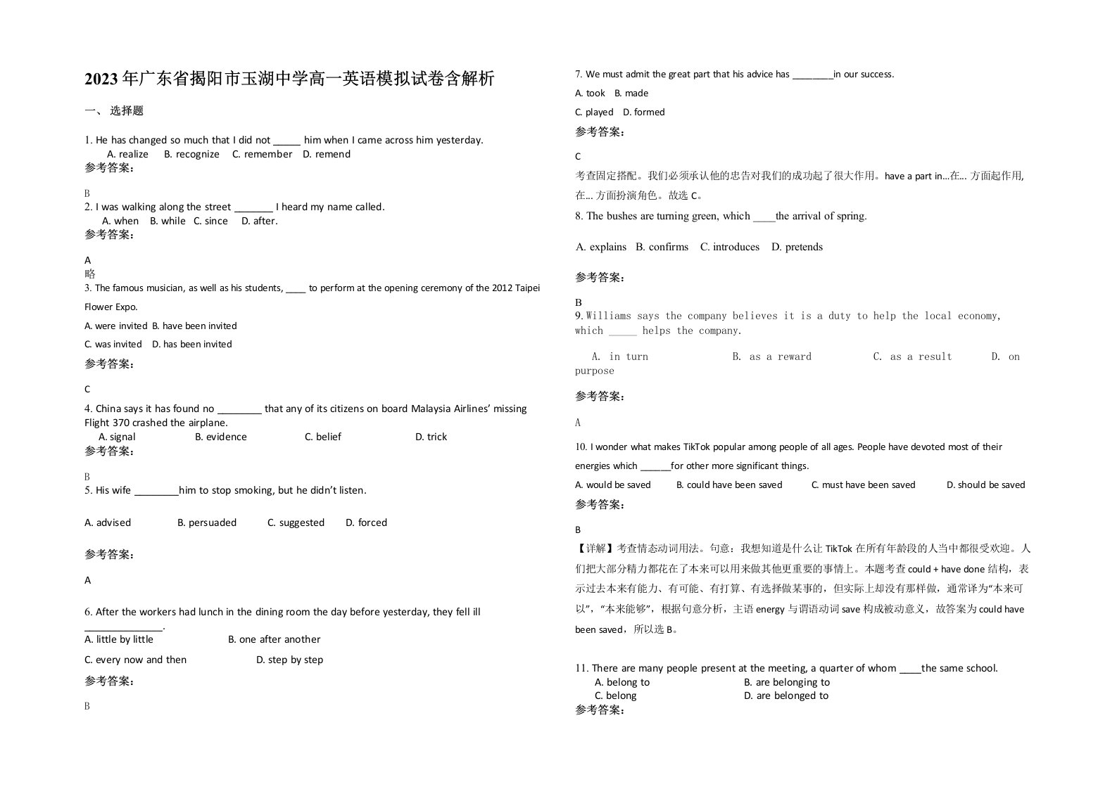 2023年广东省揭阳市玉湖中学高一英语模拟试卷含解析