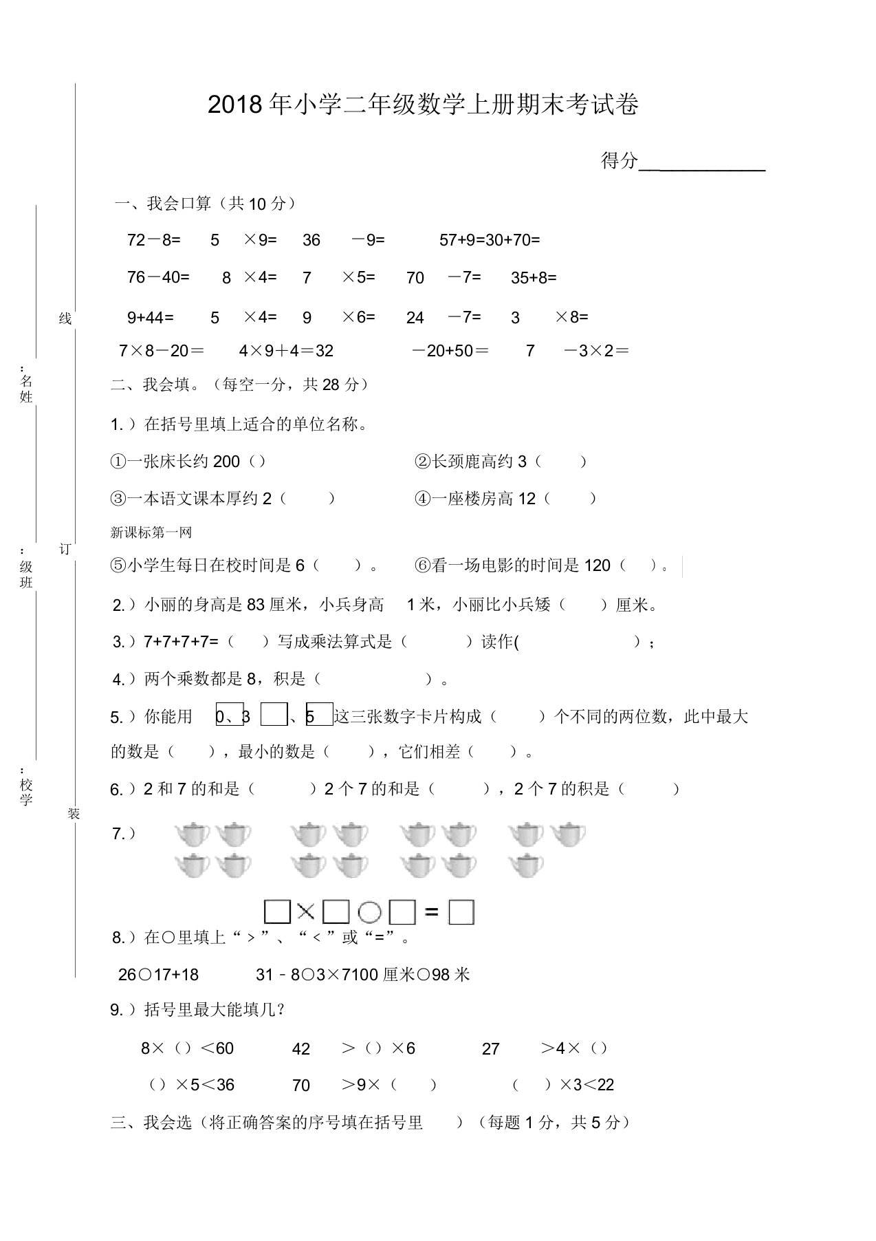 2020小学二年级数学上册期末考试题(含答案)