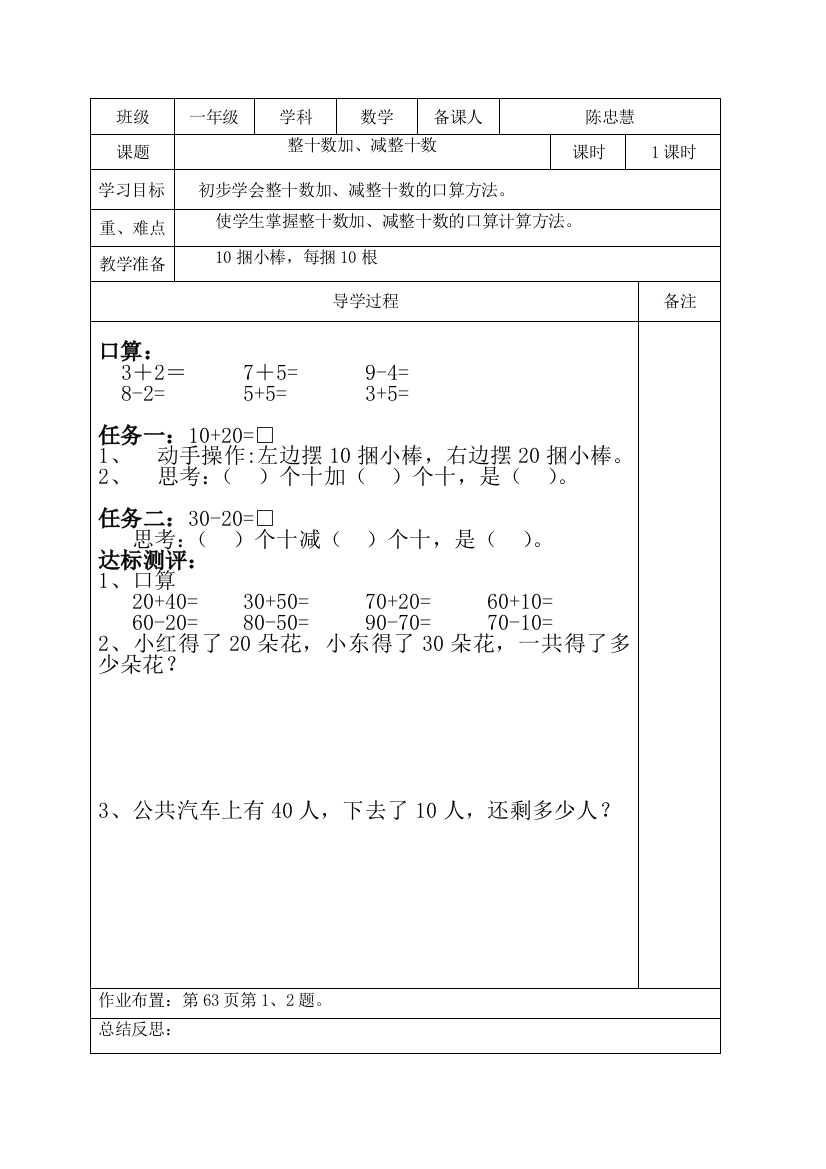 新人教小学一年级下册数学导学案