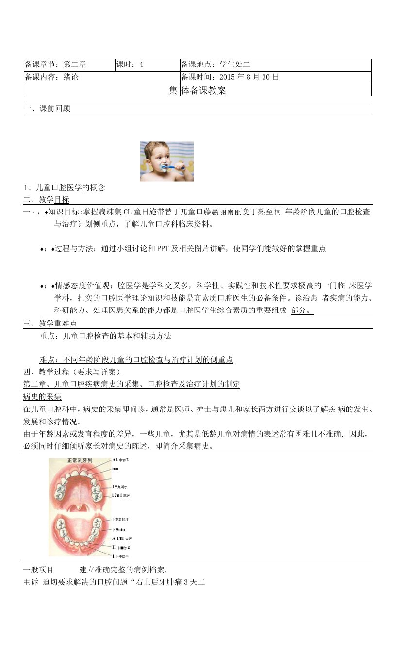 教案：儿童口腔医学