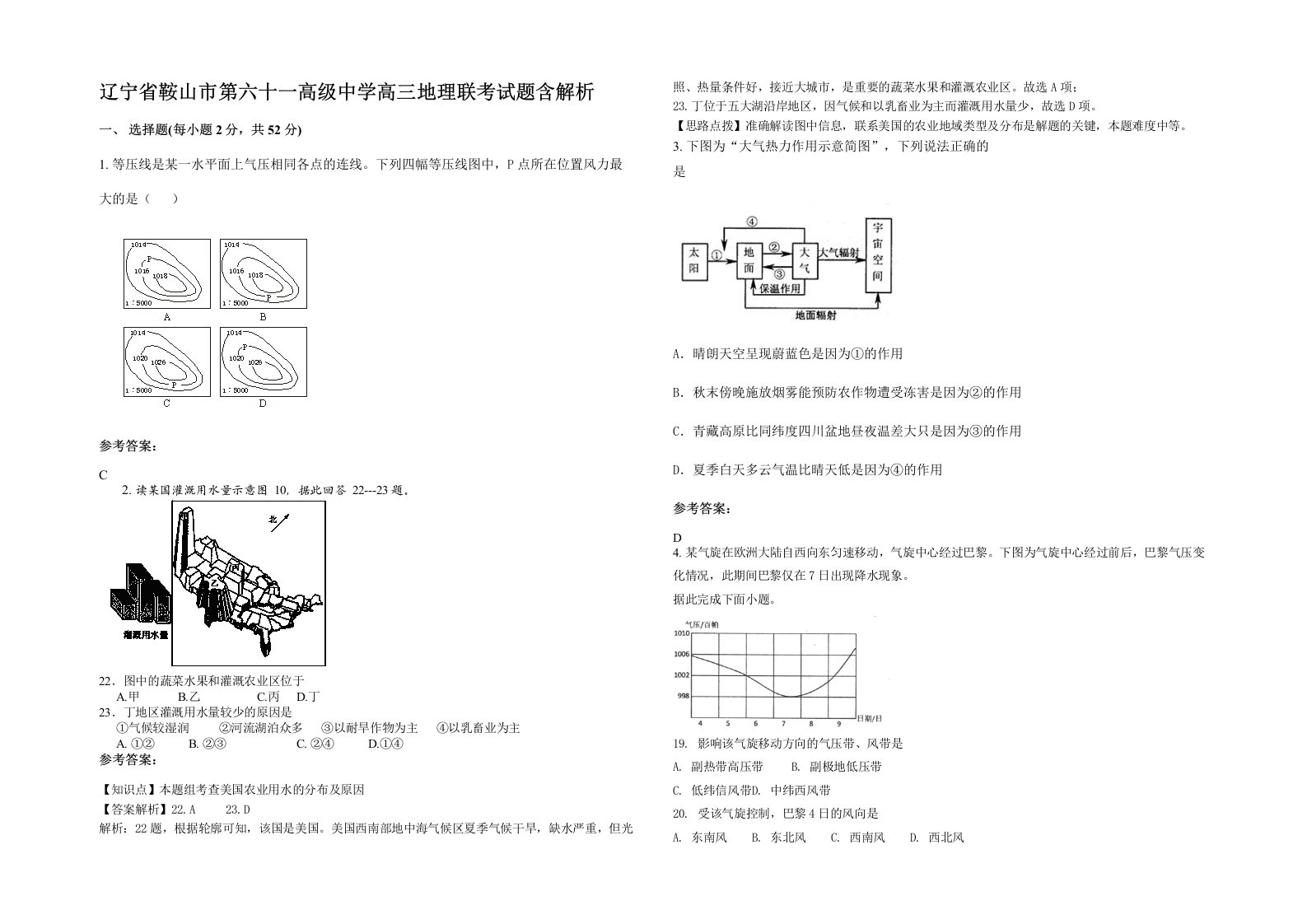 辽宁省鞍山市第六十一高级中学高三地理联考试题含解析