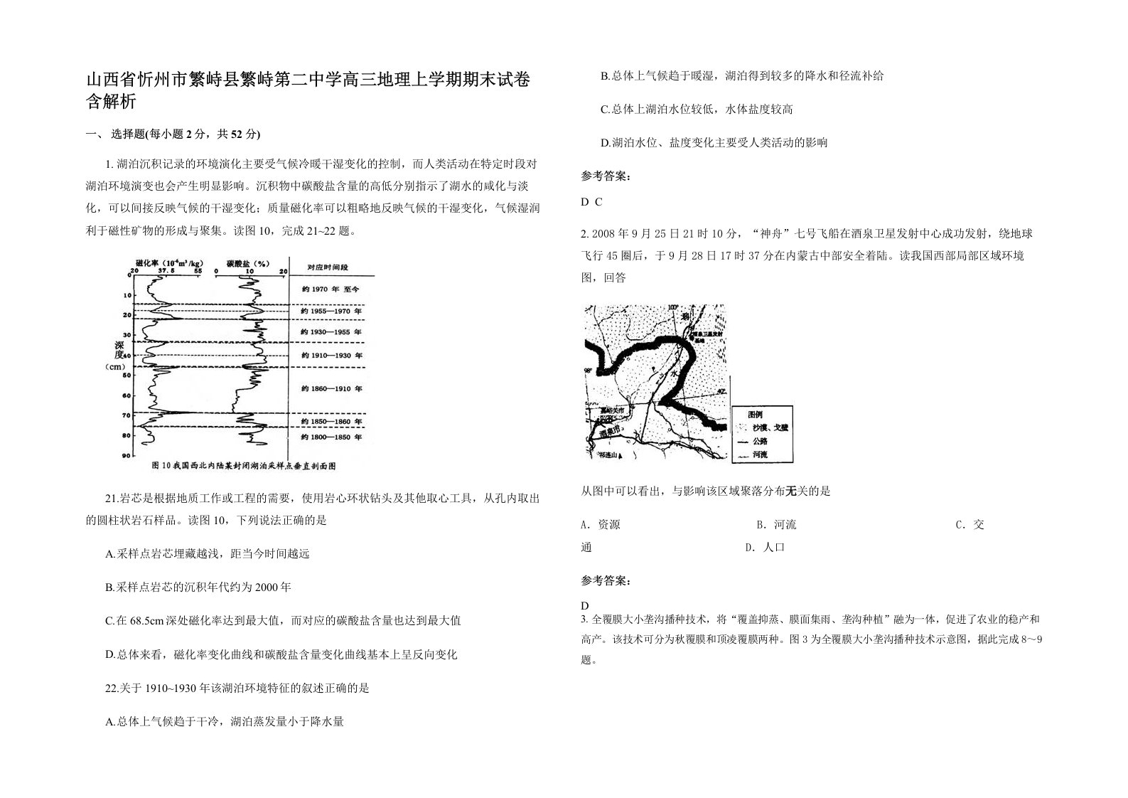 山西省忻州市繁峙县繁峙第二中学高三地理上学期期末试卷含解析