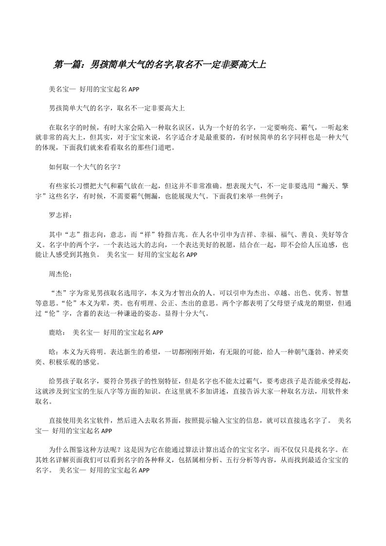 男孩简单大气的名字,取名不一定非要高大上[修改版]