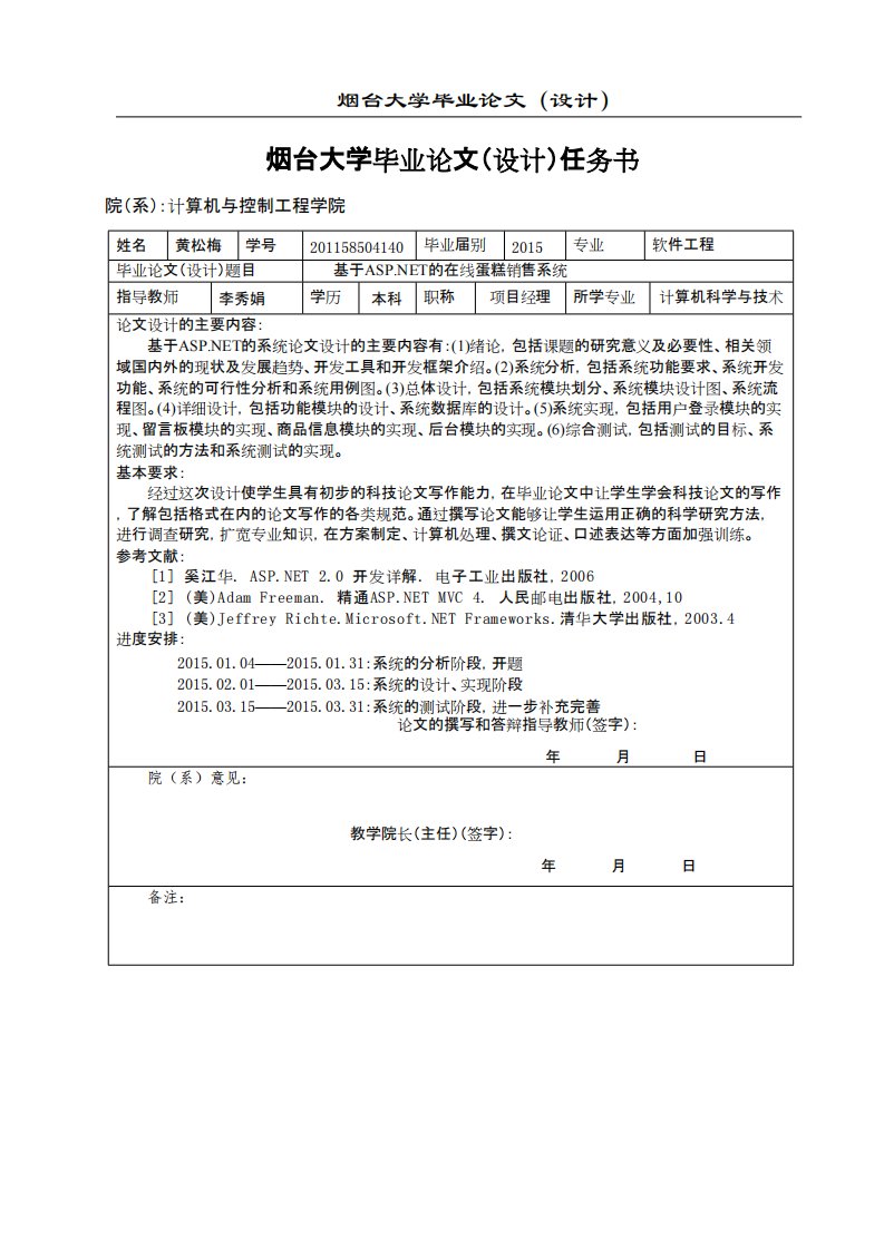 的在线蛋糕销售系统