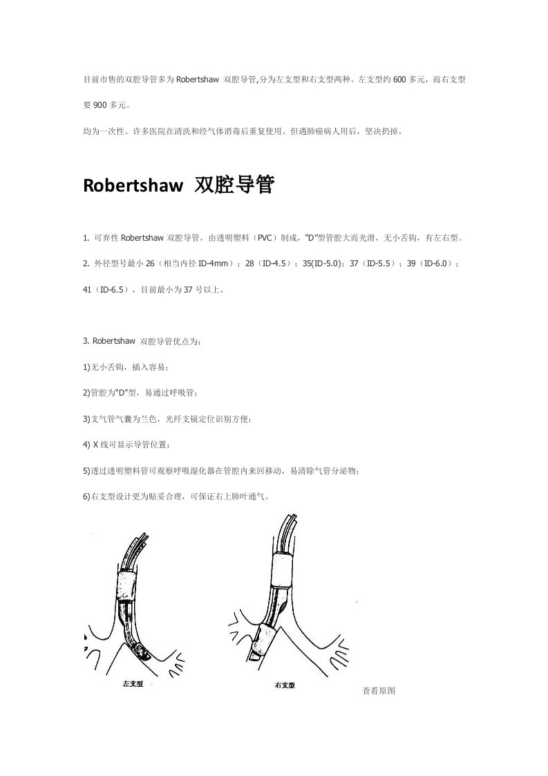 双腔气管导管插管定位相关知识