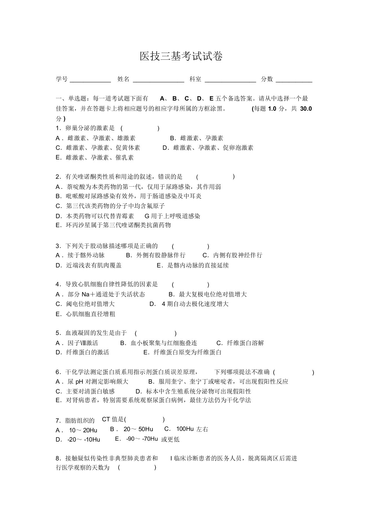 医技三基考试试卷与答案