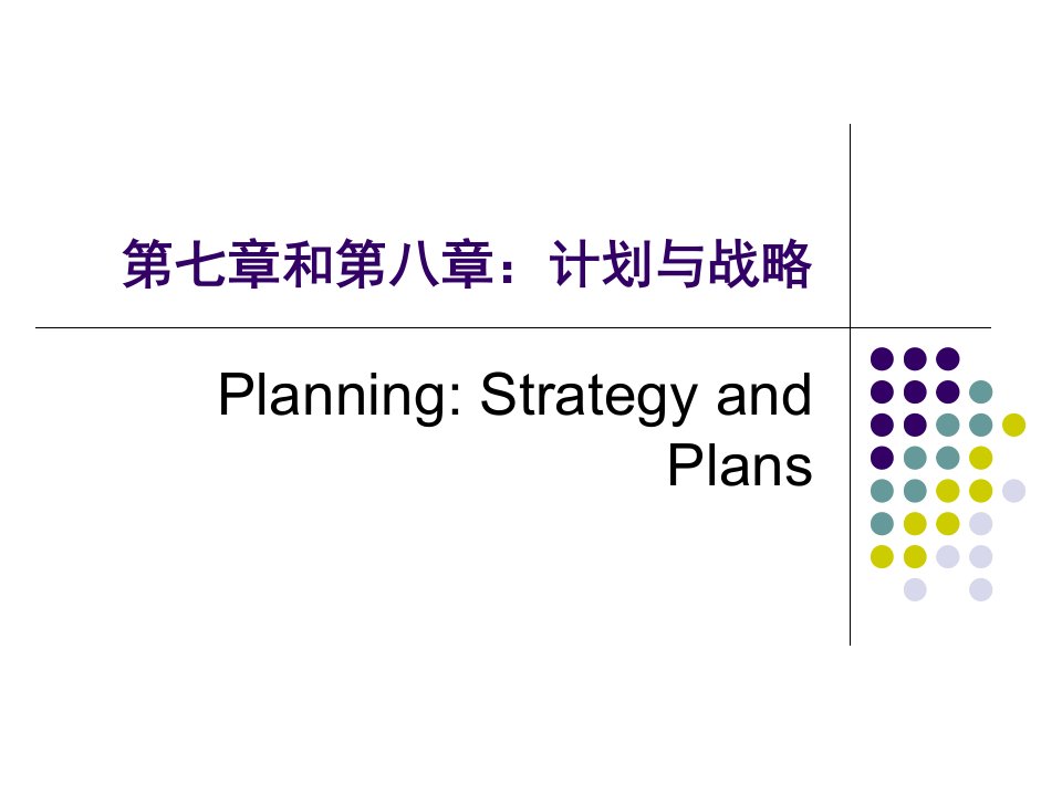 管理学原理第三讲战略管理ppt课件