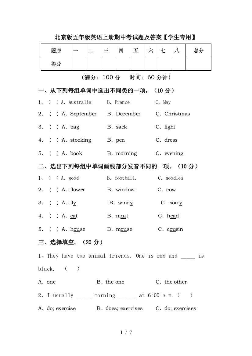 北京版五年级英语上册期中考试题及答案【学生专用】