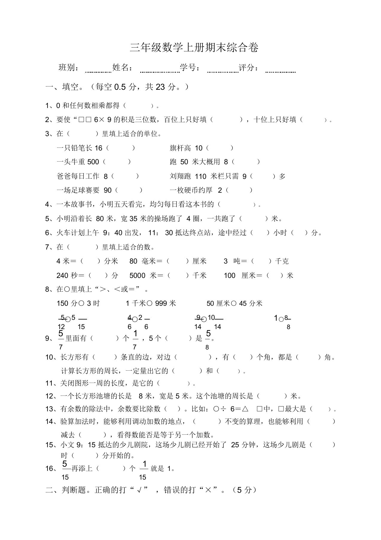 人教版小学三年级数学上册期末试卷4