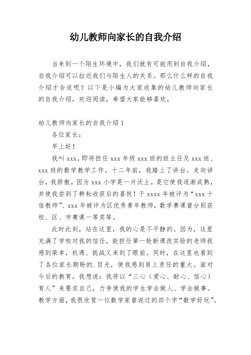 幼儿教师向家长的自我介绍