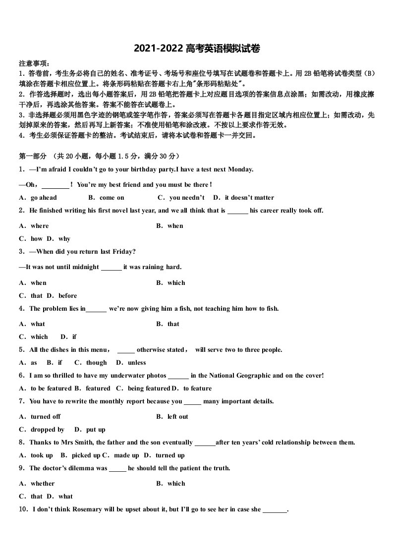 2022届广西省桂林市重点中学高三第二次诊断性检测英语试卷含答案