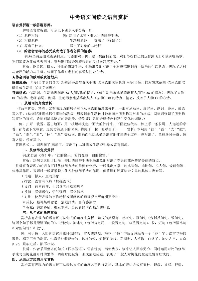 中考记叙文阅读复习专项训练之语言赏析(带答案)