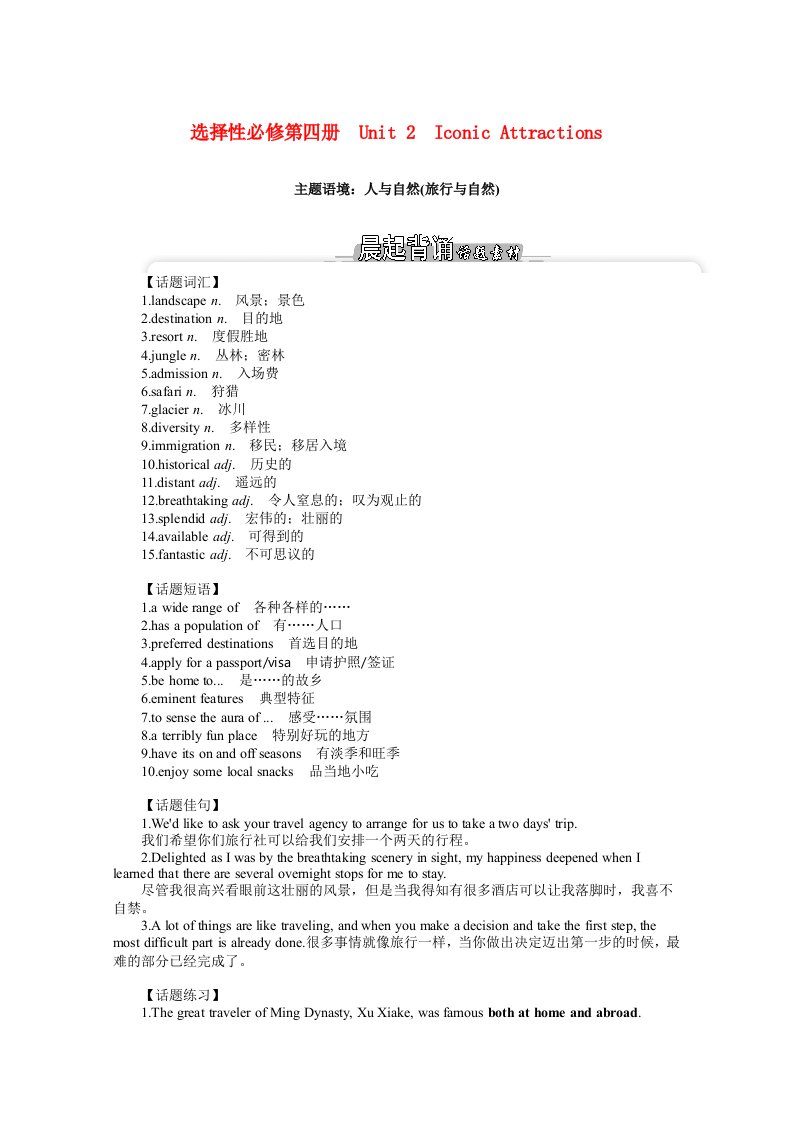 2022届新教材高考英语一轮复习选择性必修第四册Unit2IconicAttractions学案含解析新人教版