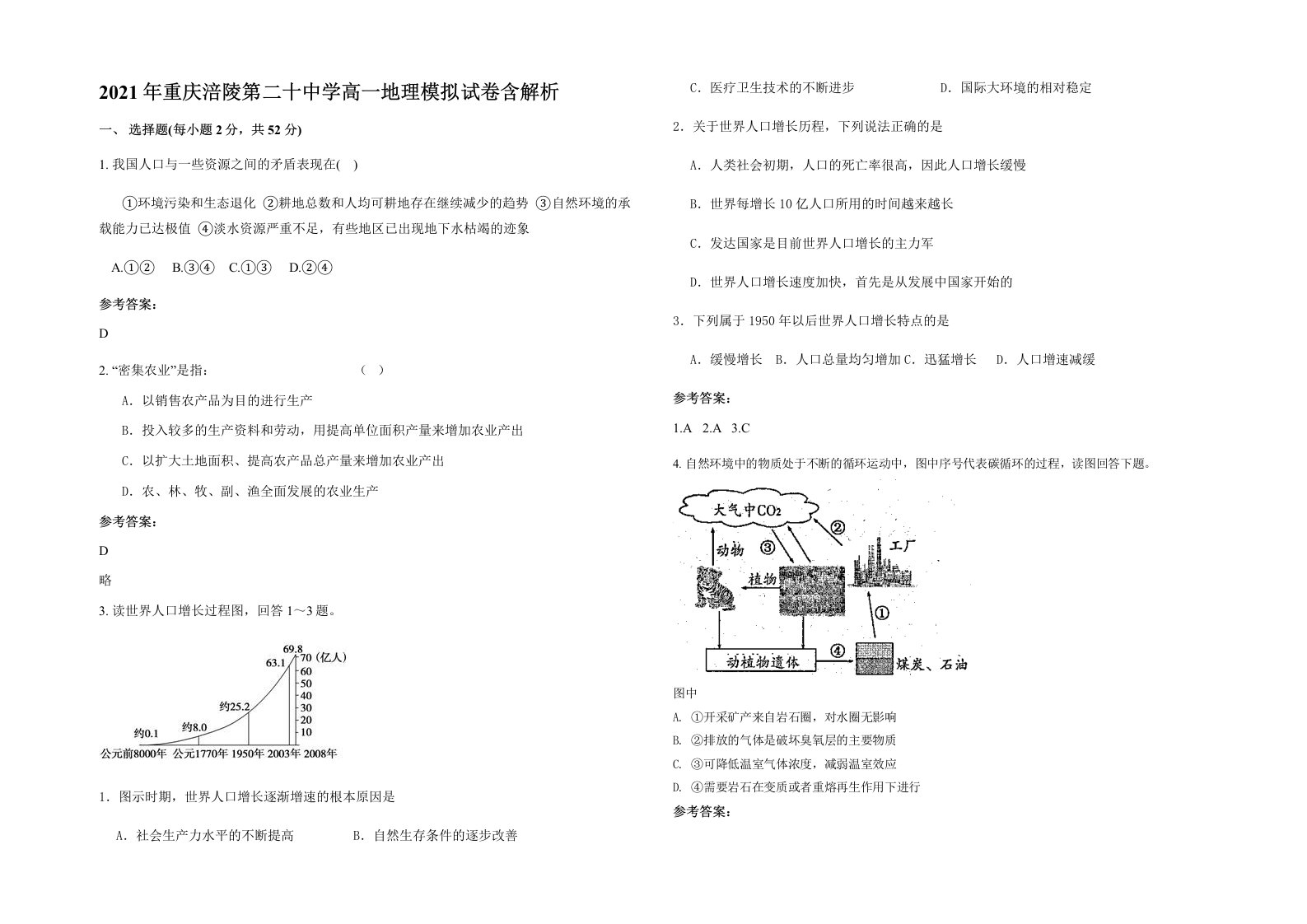 2021年重庆涪陵第二十中学高一地理模拟试卷含解析