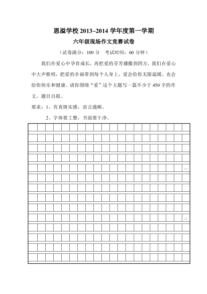 六年级作文竞赛试卷