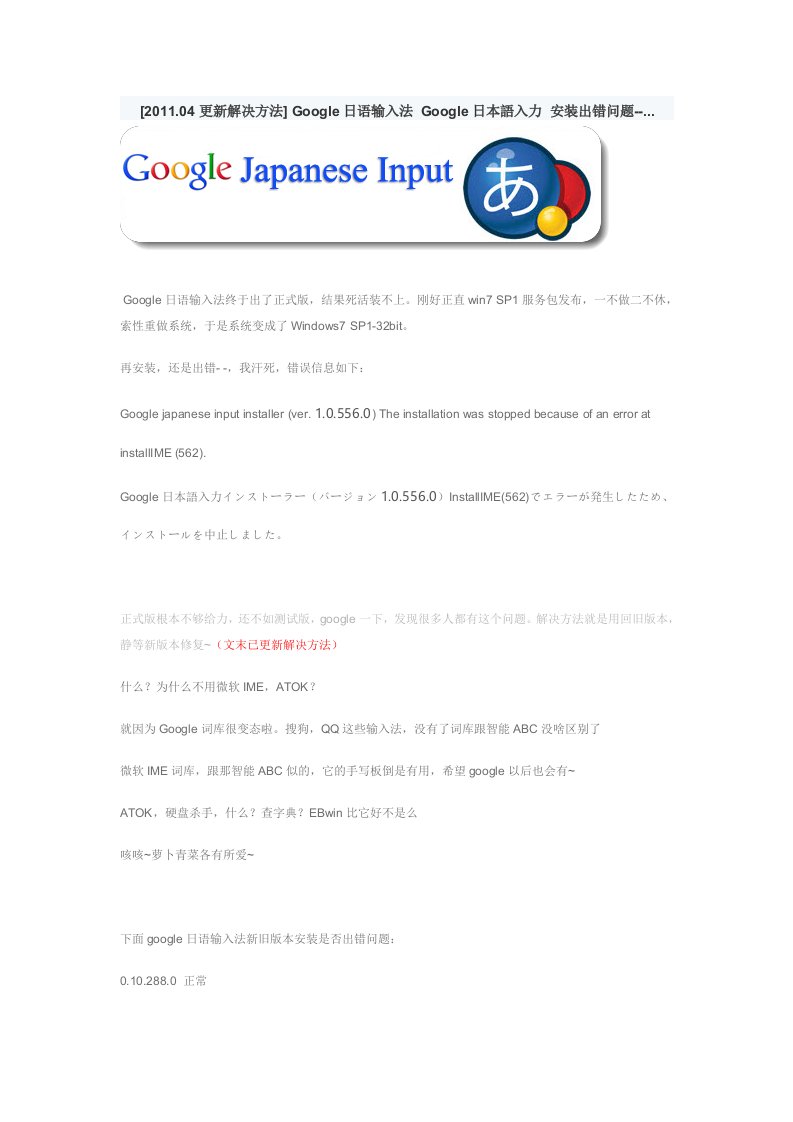 安装Google日语输入法出错的解决方法终于解决了