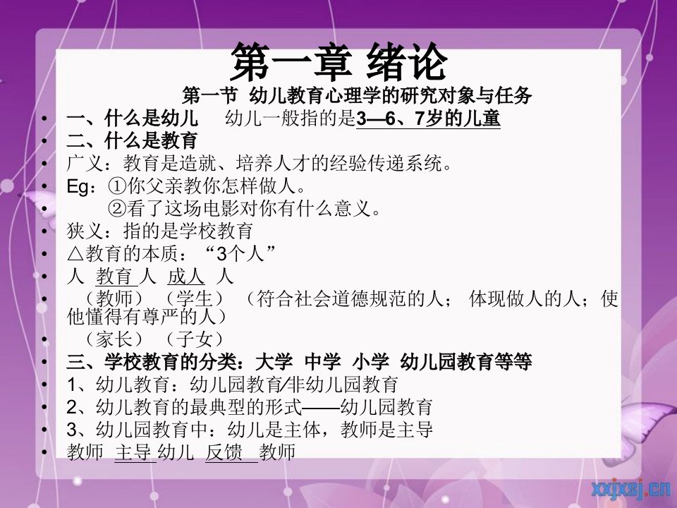 最新幼儿教育心理学演示文稿PPT课件