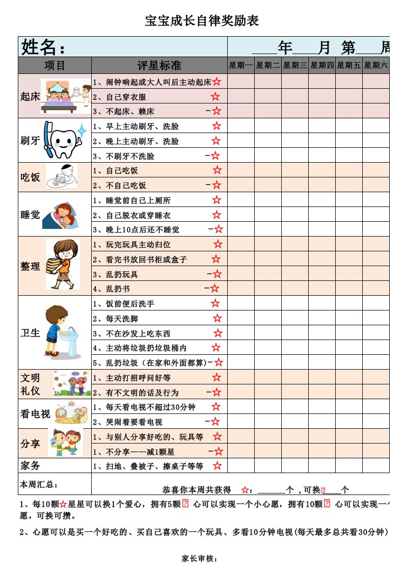 儿童成长自律表单